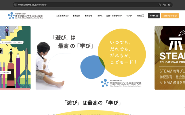 東京学芸大こども未来研究所