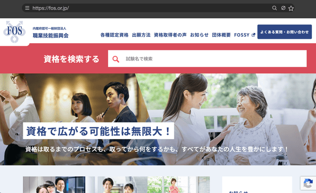 一般財団法人職業技能振興会