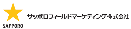 サッポロフィールドマーケティング株式会社
