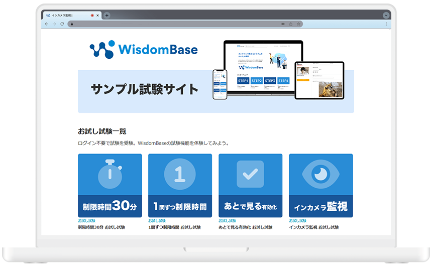 WisdomBase デモ画面