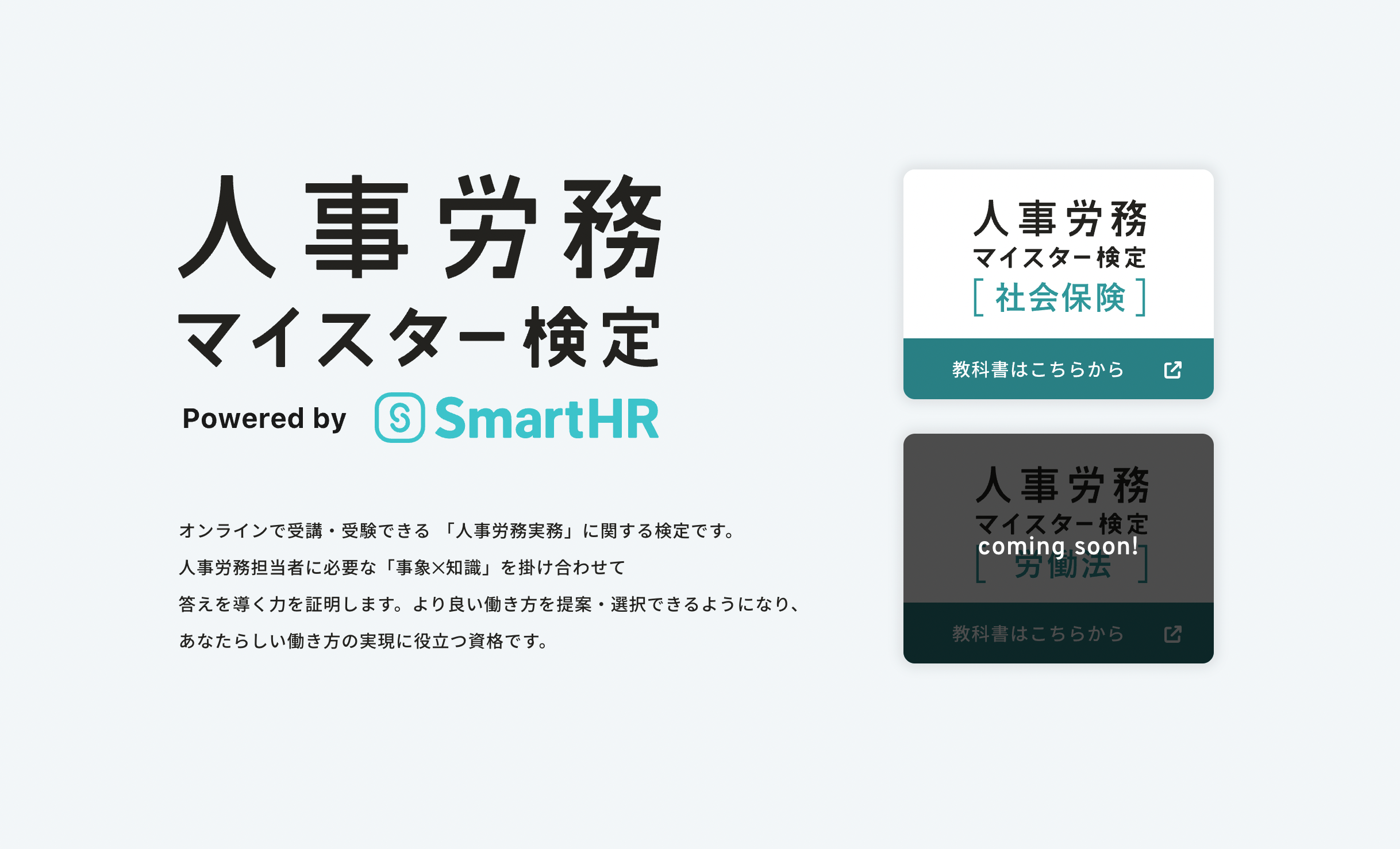株式会社SmartHR