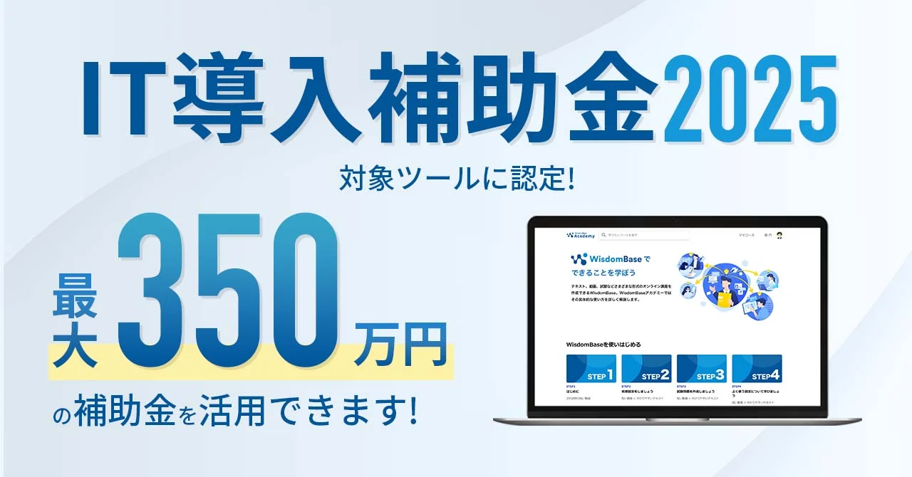 IT導入補助金2025