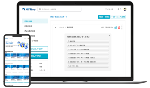 検定試験・認定試験のオンライン実施