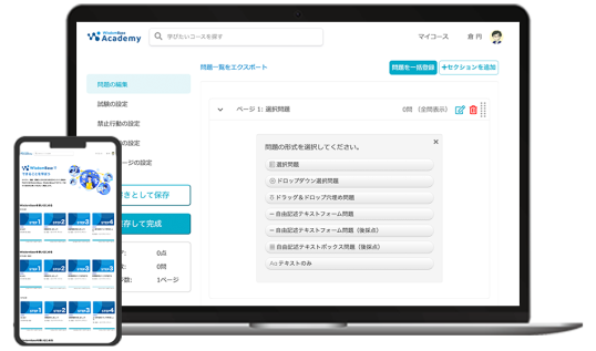 検定試験システム WisdomBase