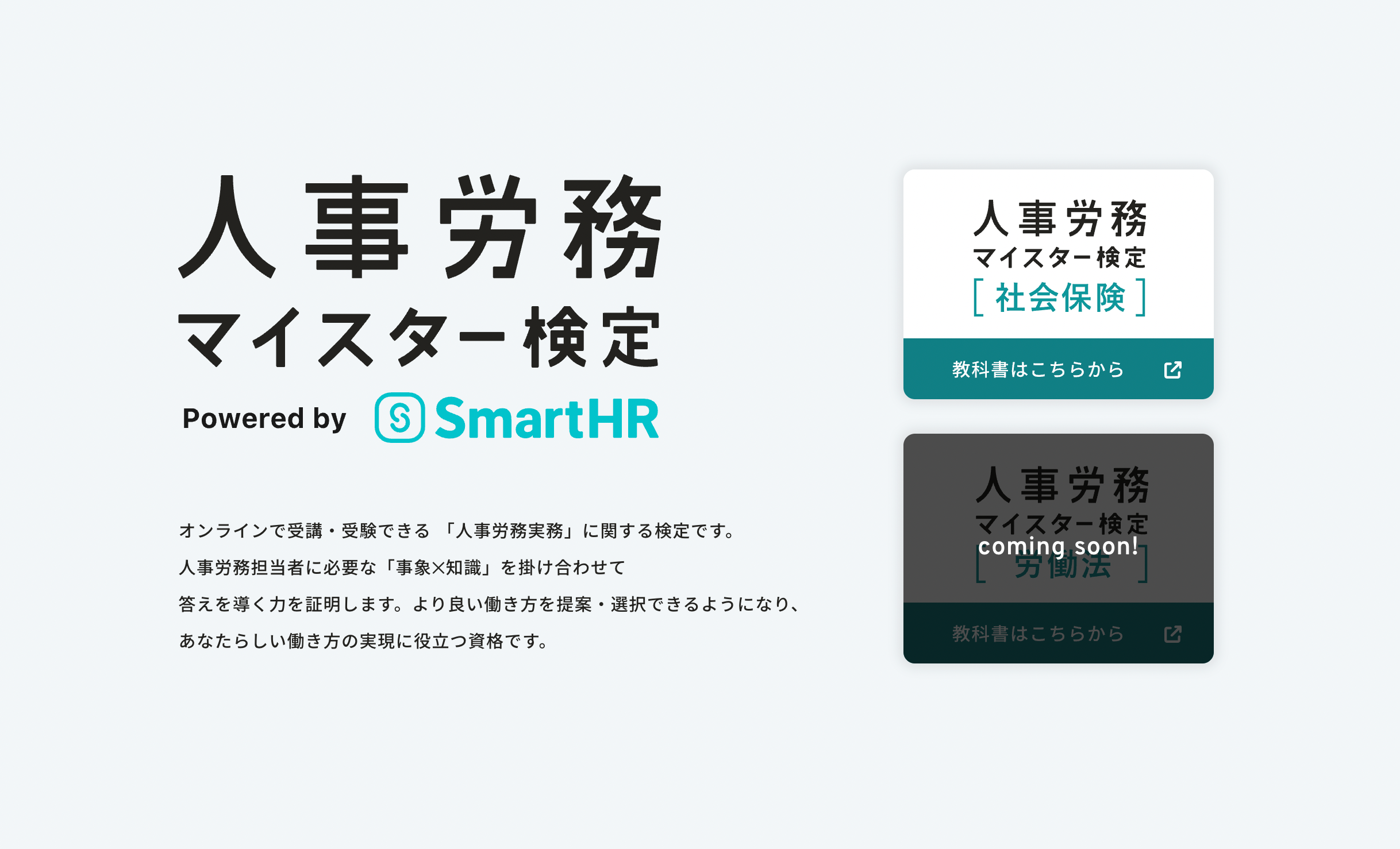 株式会社SmartHR