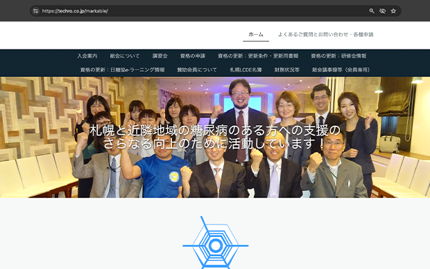 札幌糖尿病療養指導士認定機構