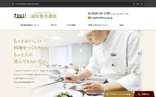 辻調理師専門学校