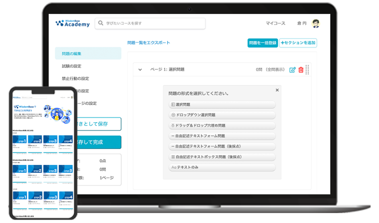 WisdomBase Web試験システム画面