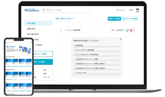 WisdomBase Web試験システム画面
