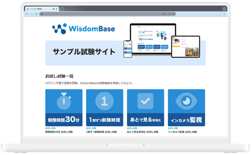 WisdomBase デモ画面