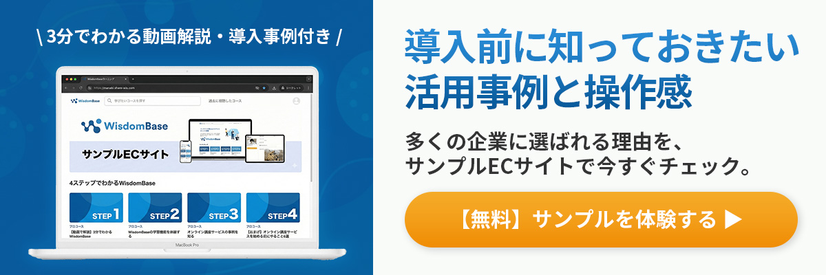 WisdomBase サンプルECサイトで活用事例と操作感を体験