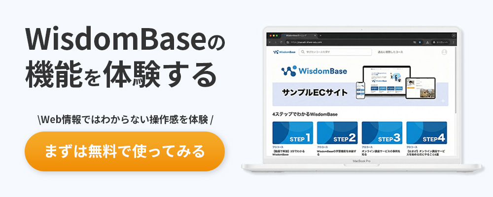 WisdomBase サンプルECサイトで活用事例と操作感を体験