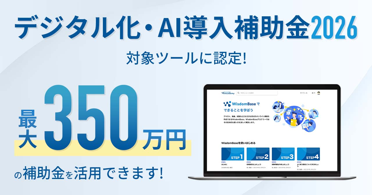 デジタル化・AI導入補助金2026