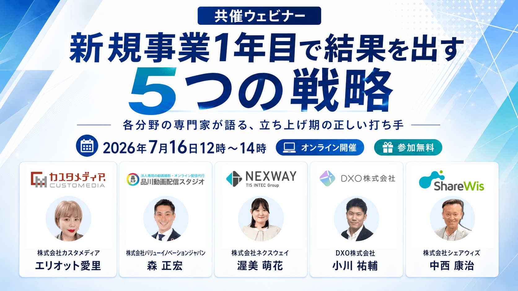 20260716-webinar